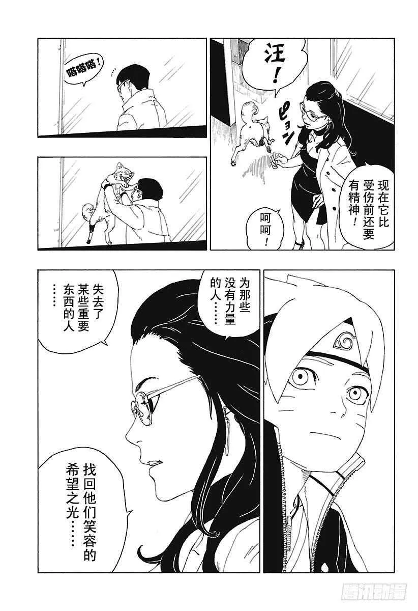第18话 手 第31页