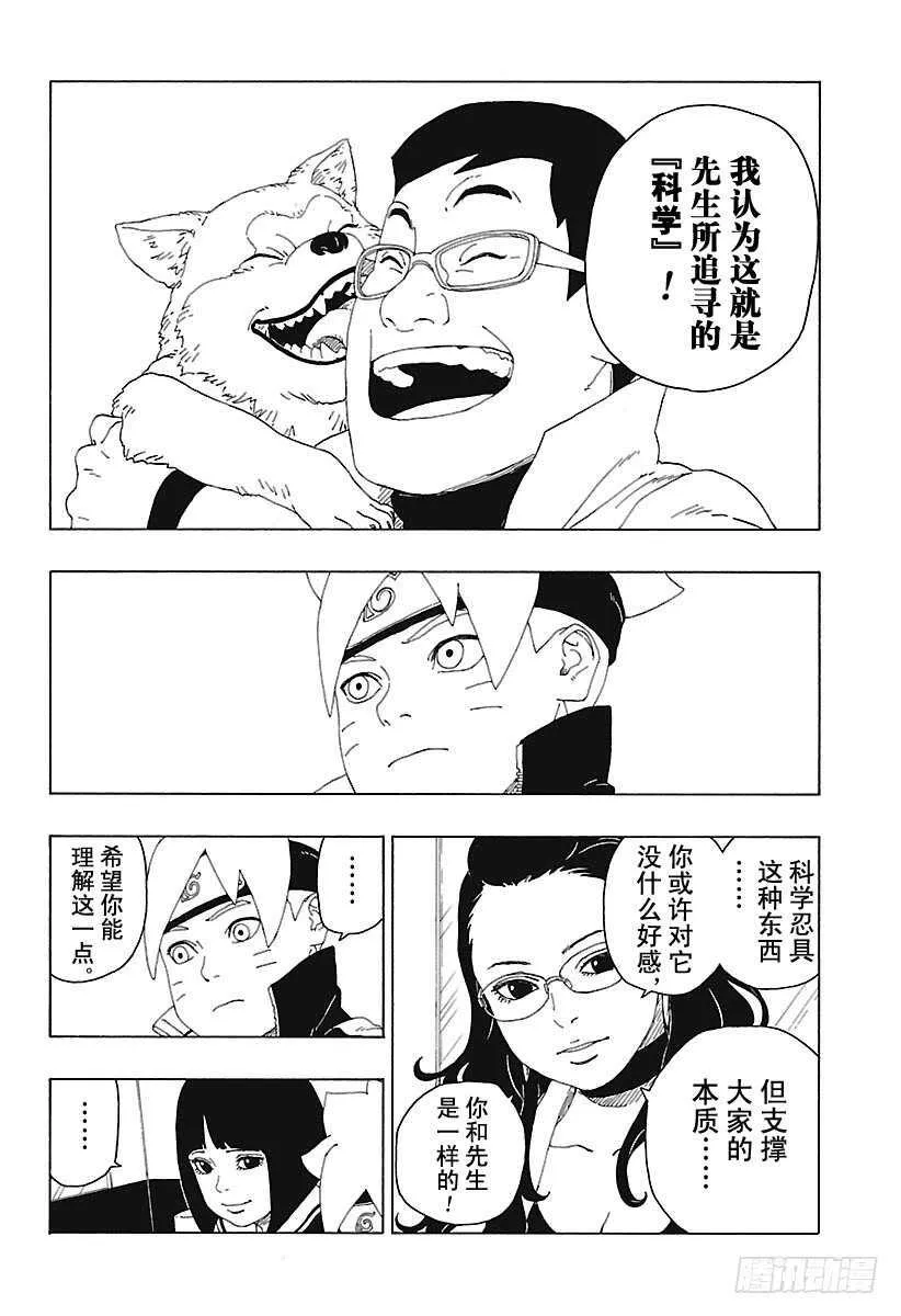 第18话 手 第32页