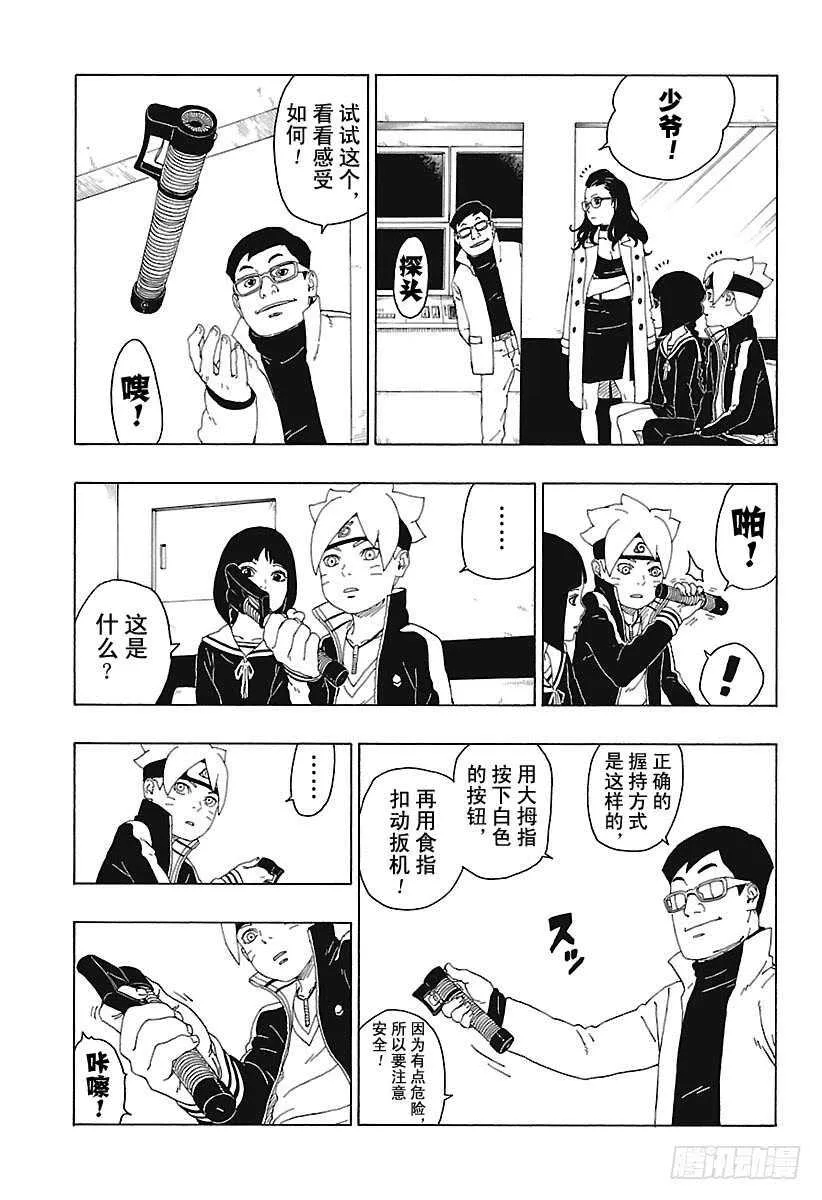 第18话 手 第33页
