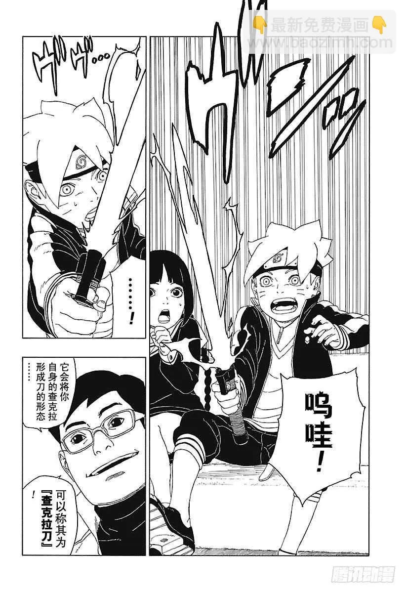 第18话 手 第34页