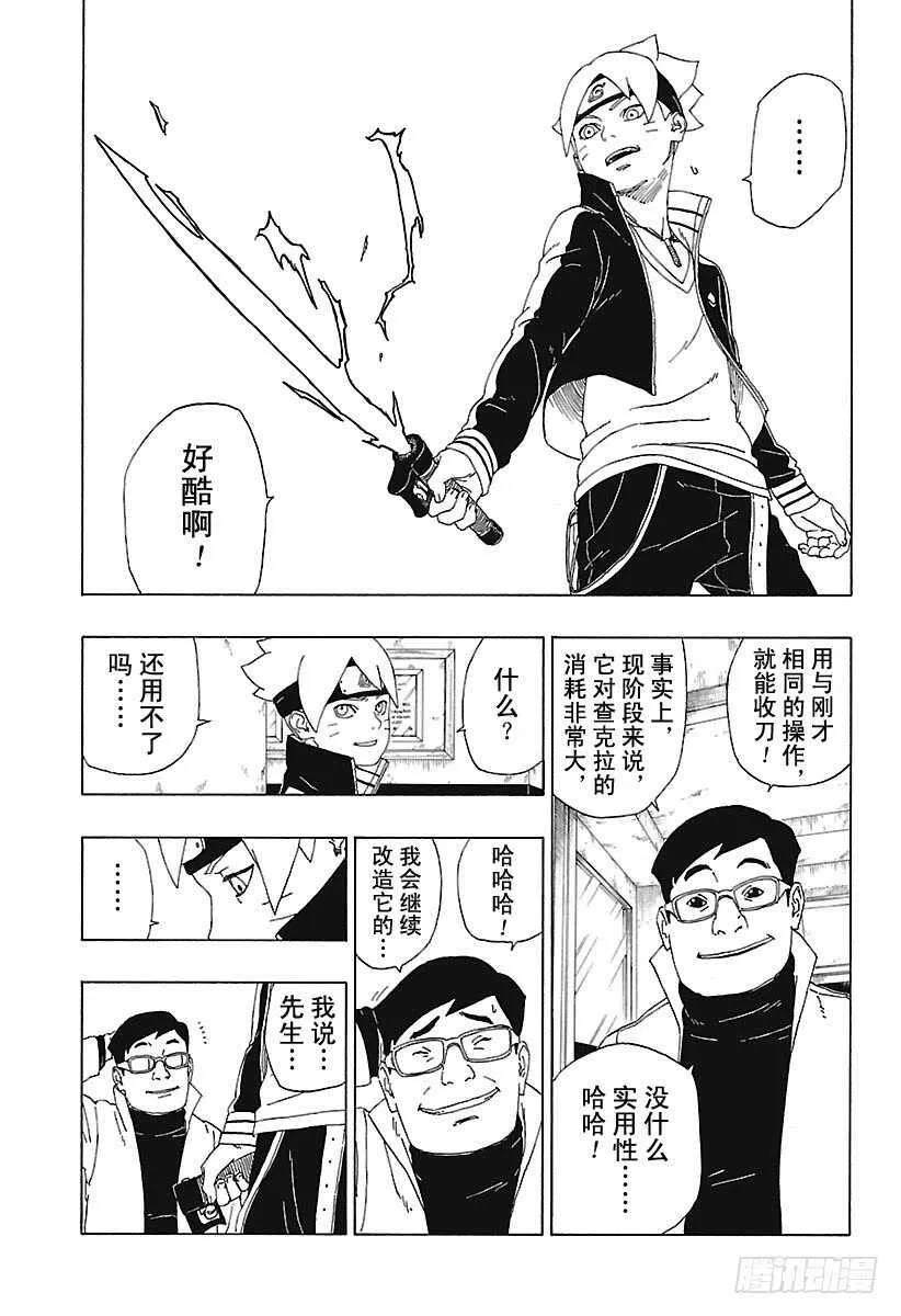 第18话 手 第35页