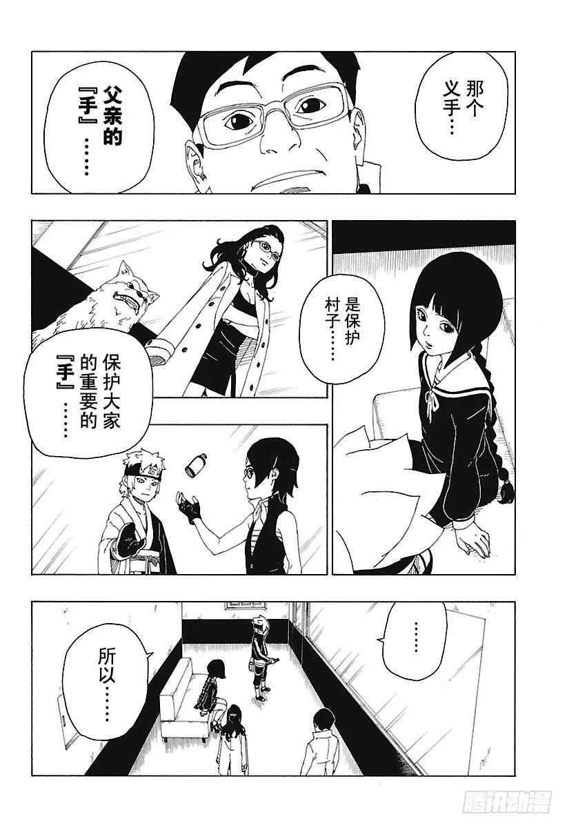 第18话 手 第36页