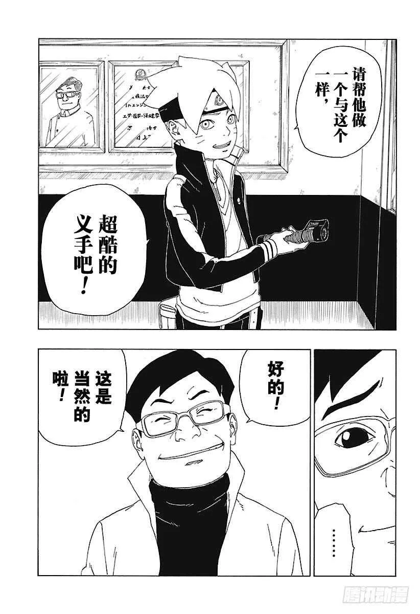 第18话 手 第37页
