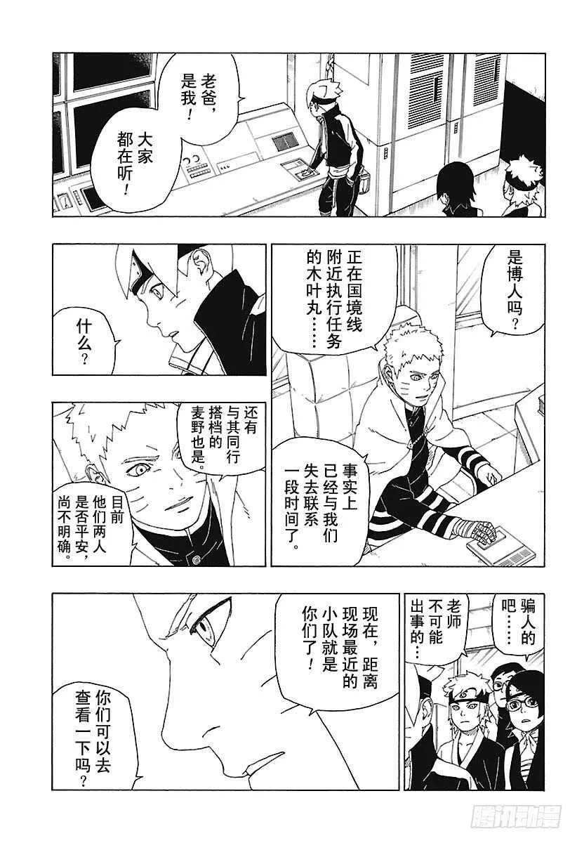 第18话 手 第39页