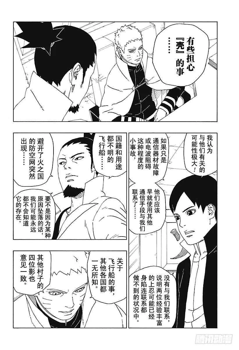 第18话 手 第42页