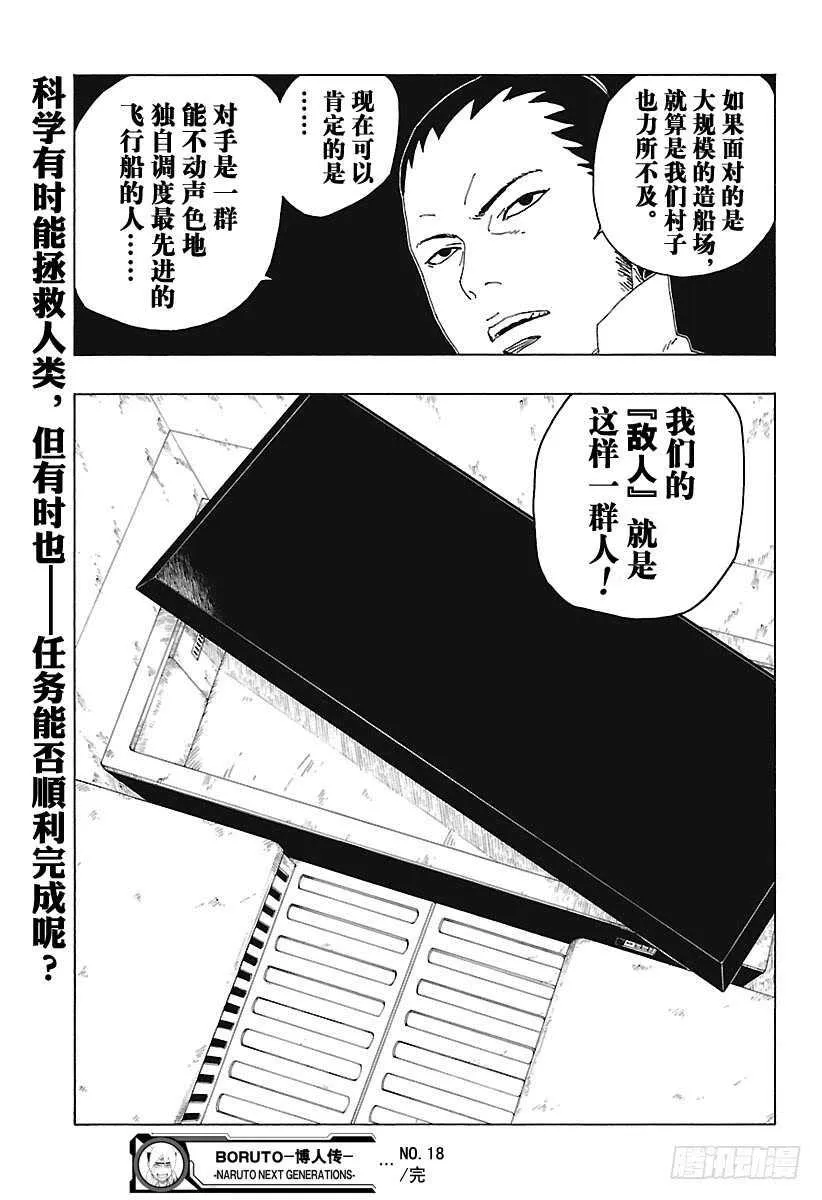 第18话 手 第43页