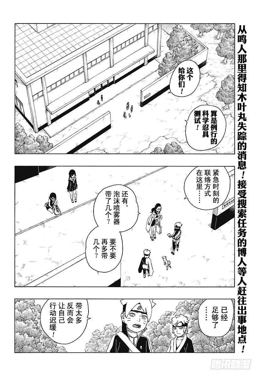 第19话 人偶 第2页