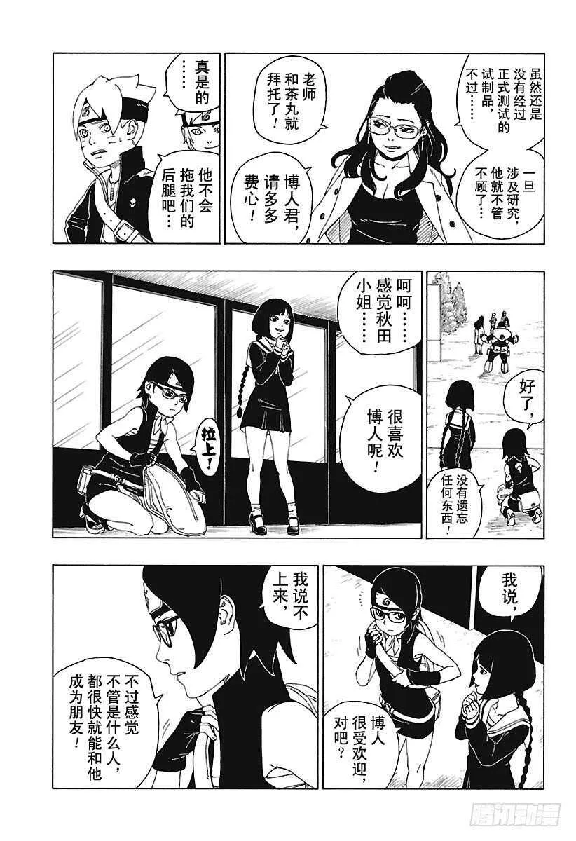 第19话 人偶 第5页