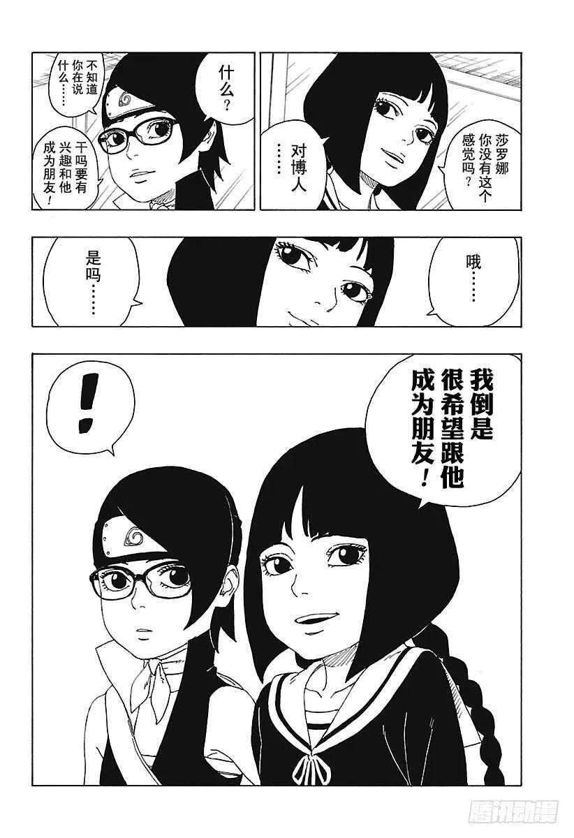 第19话 人偶 第6页