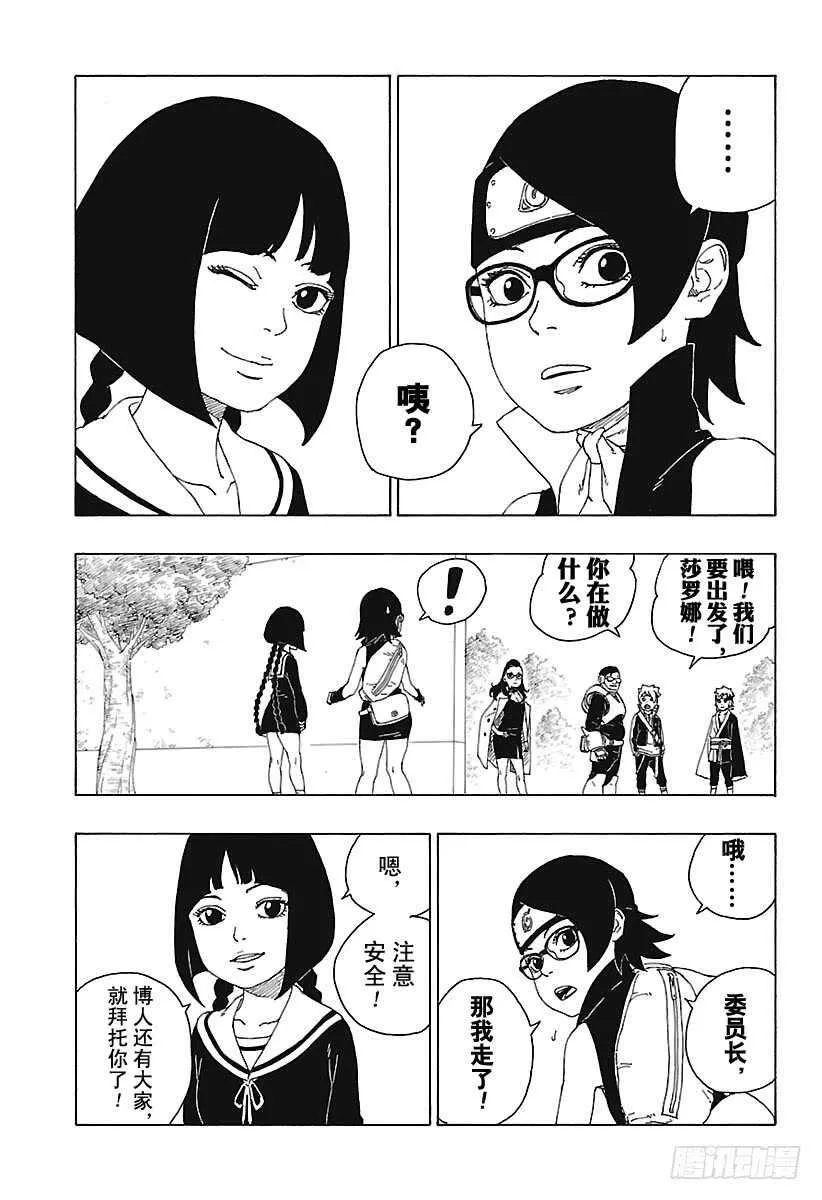 第19话 人偶 第7页