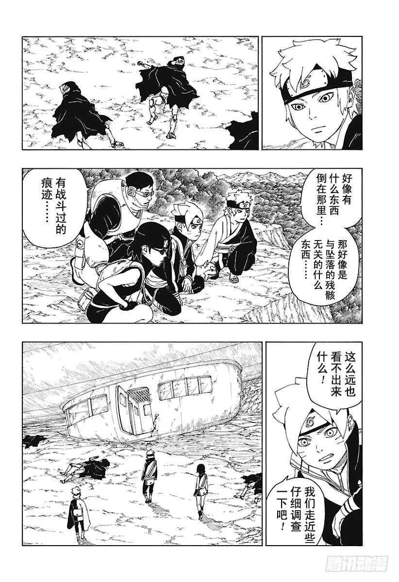 第19话 人偶 第10页