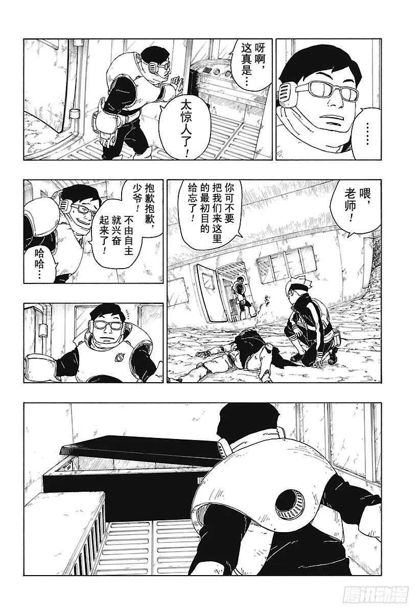 第19话 人偶 第12页