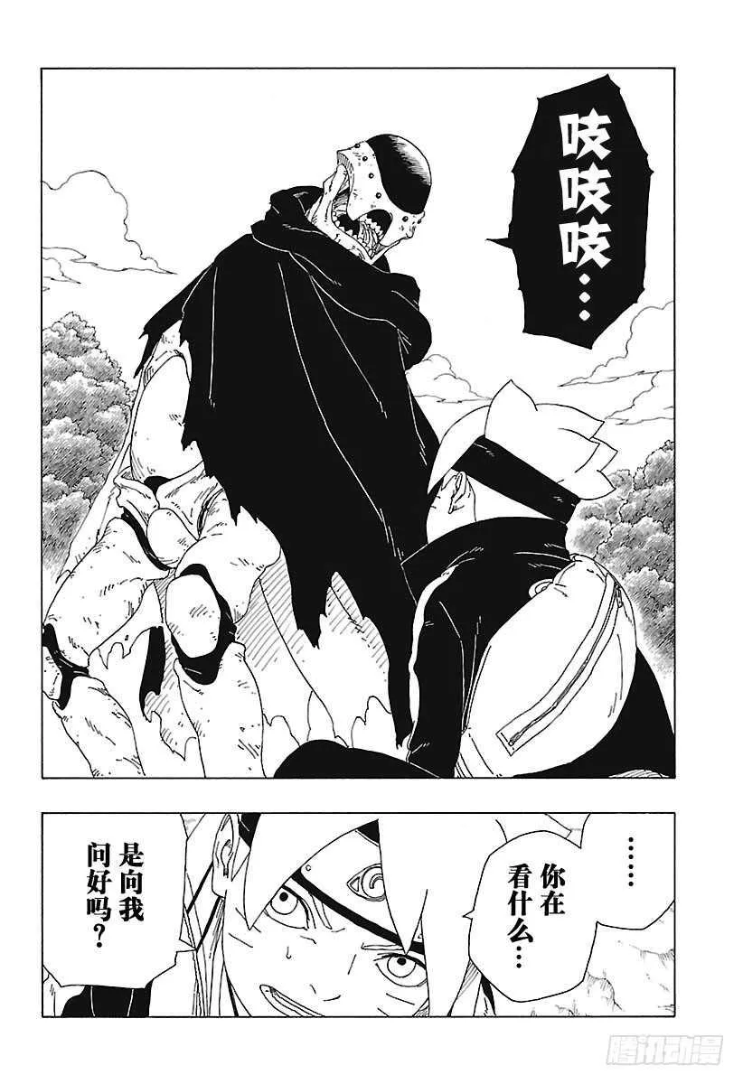 第19话 人偶 第14页