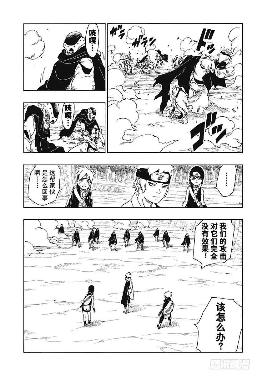 第19话 人偶 第21页