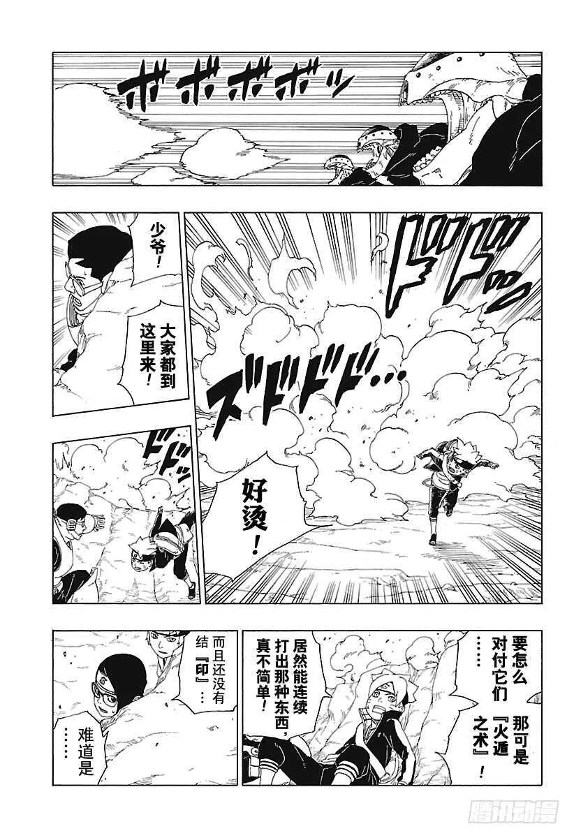 第19话 人偶 第23页