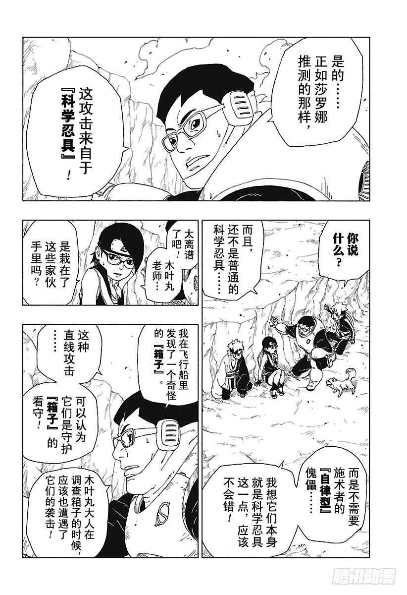第19话 人偶 第24页