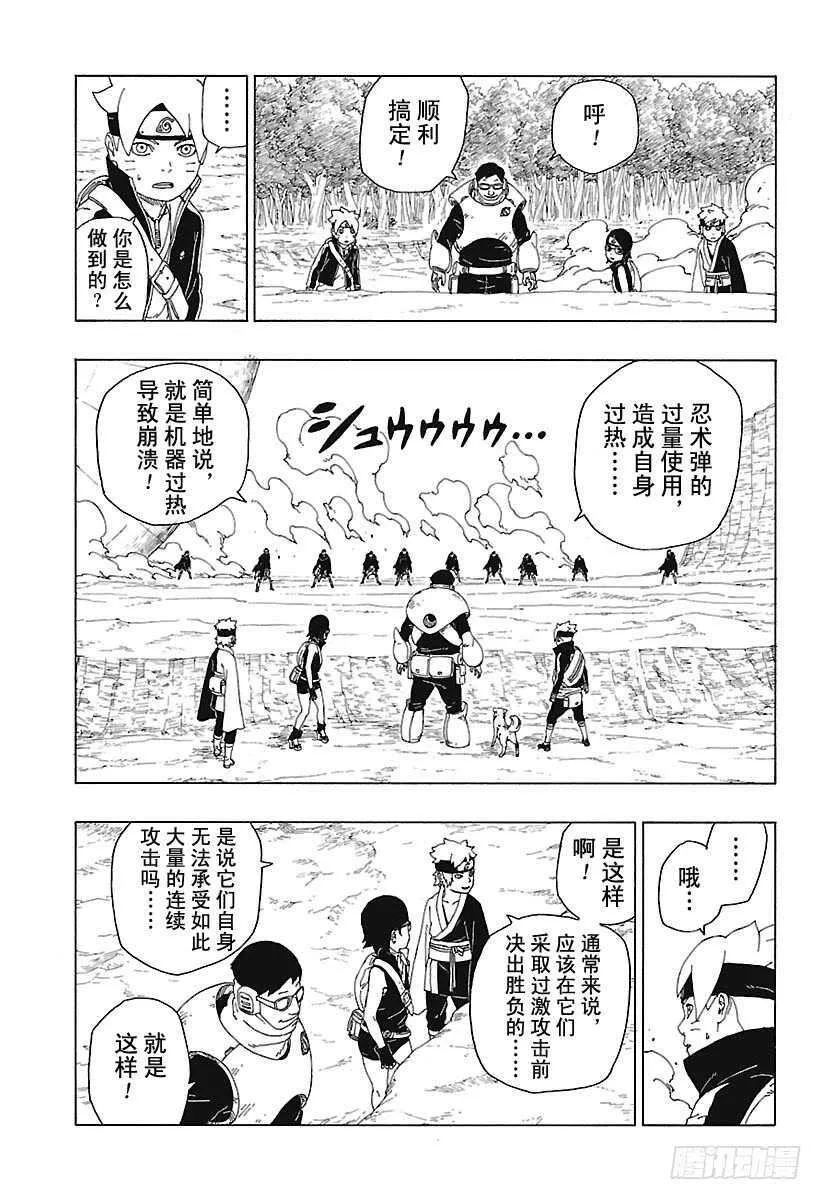 第19话 人偶 第31页