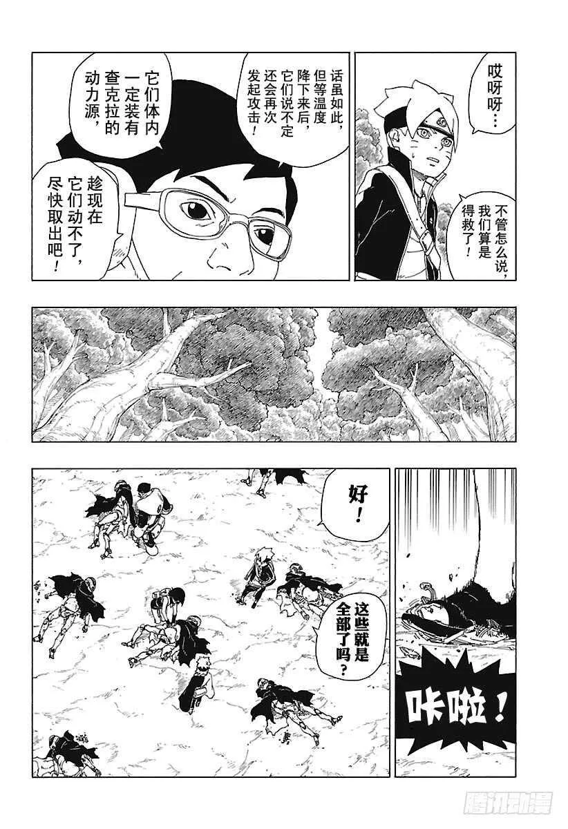 第19话 人偶 第32页