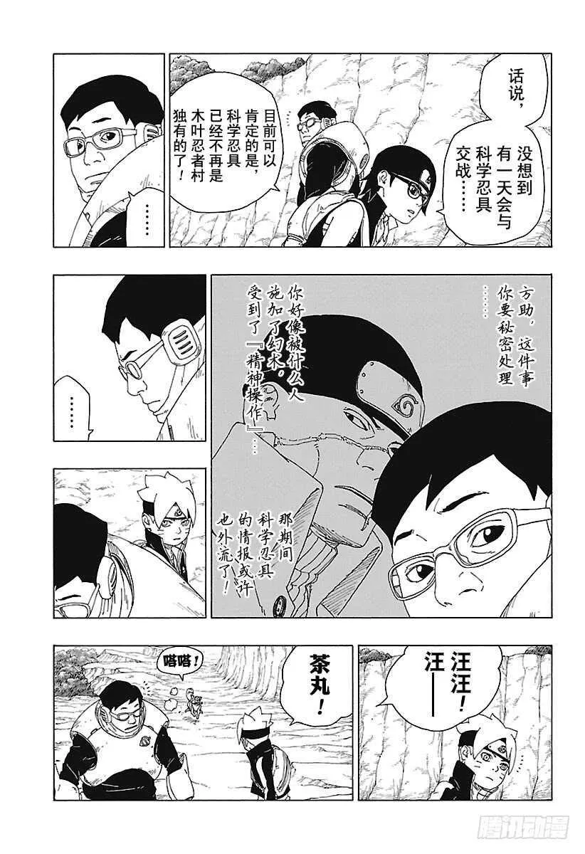 第19话 人偶 第33页