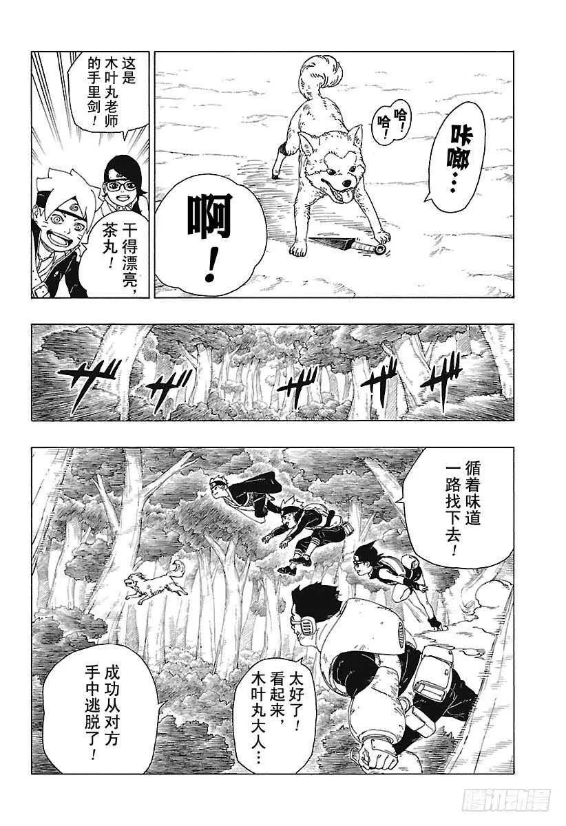 第19话 人偶 第34页