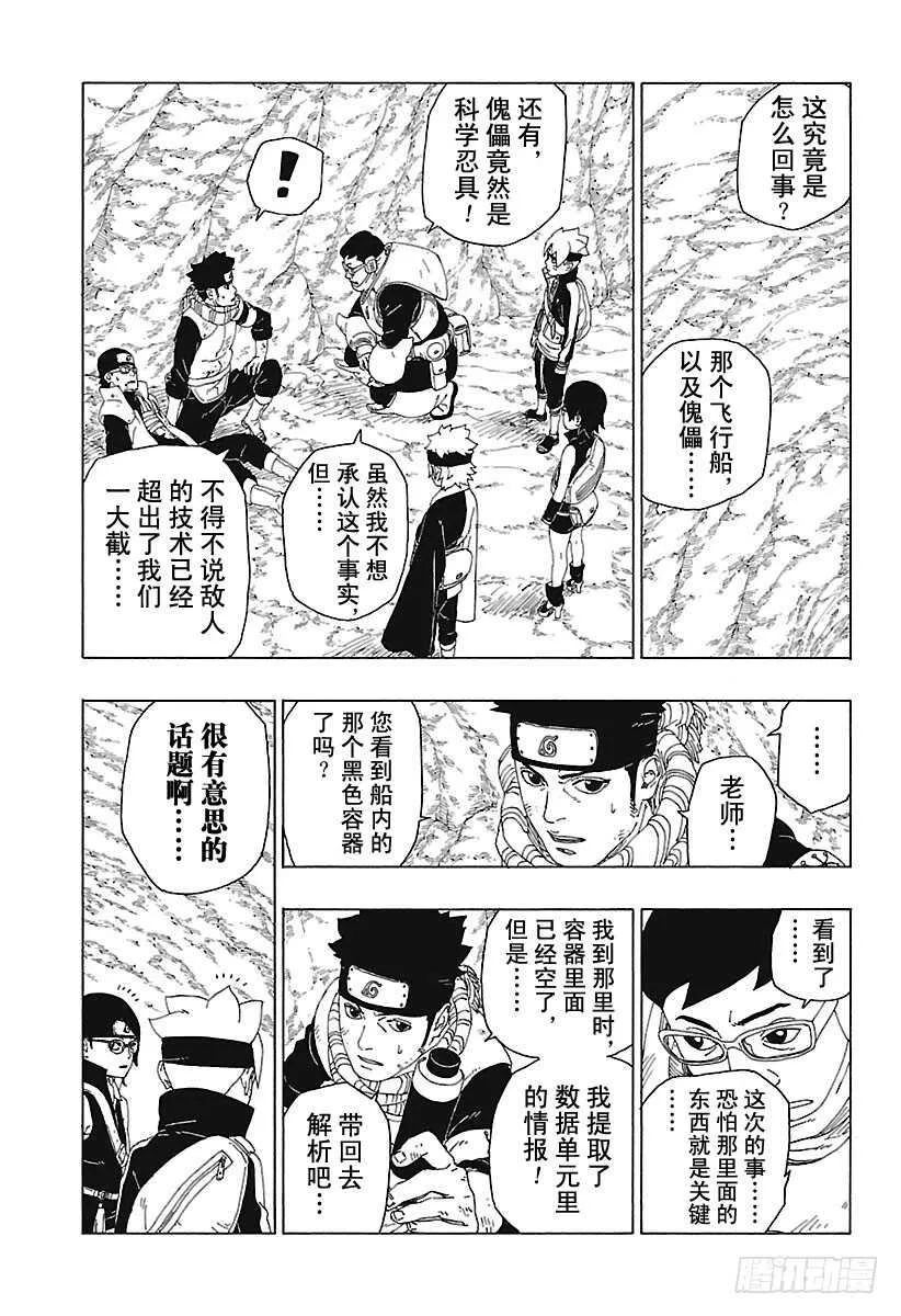 第19话 人偶 第37页