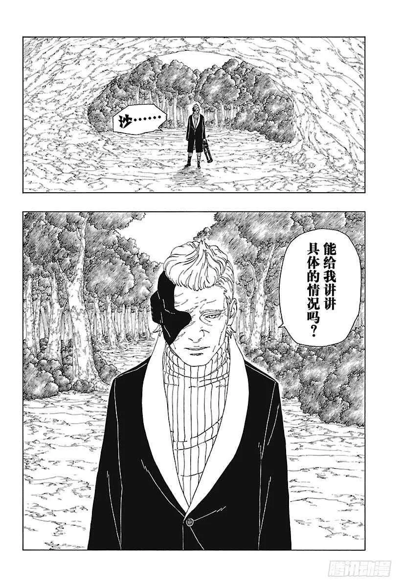 第19话 人偶 第38页
