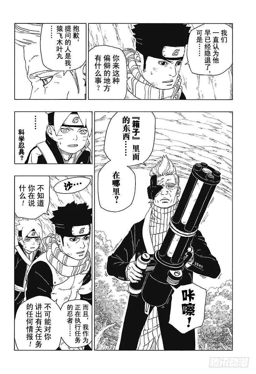 第19话 人偶 第40页