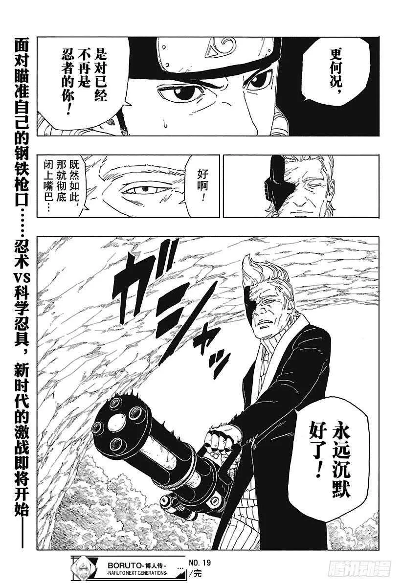 第19话 人偶 第41页