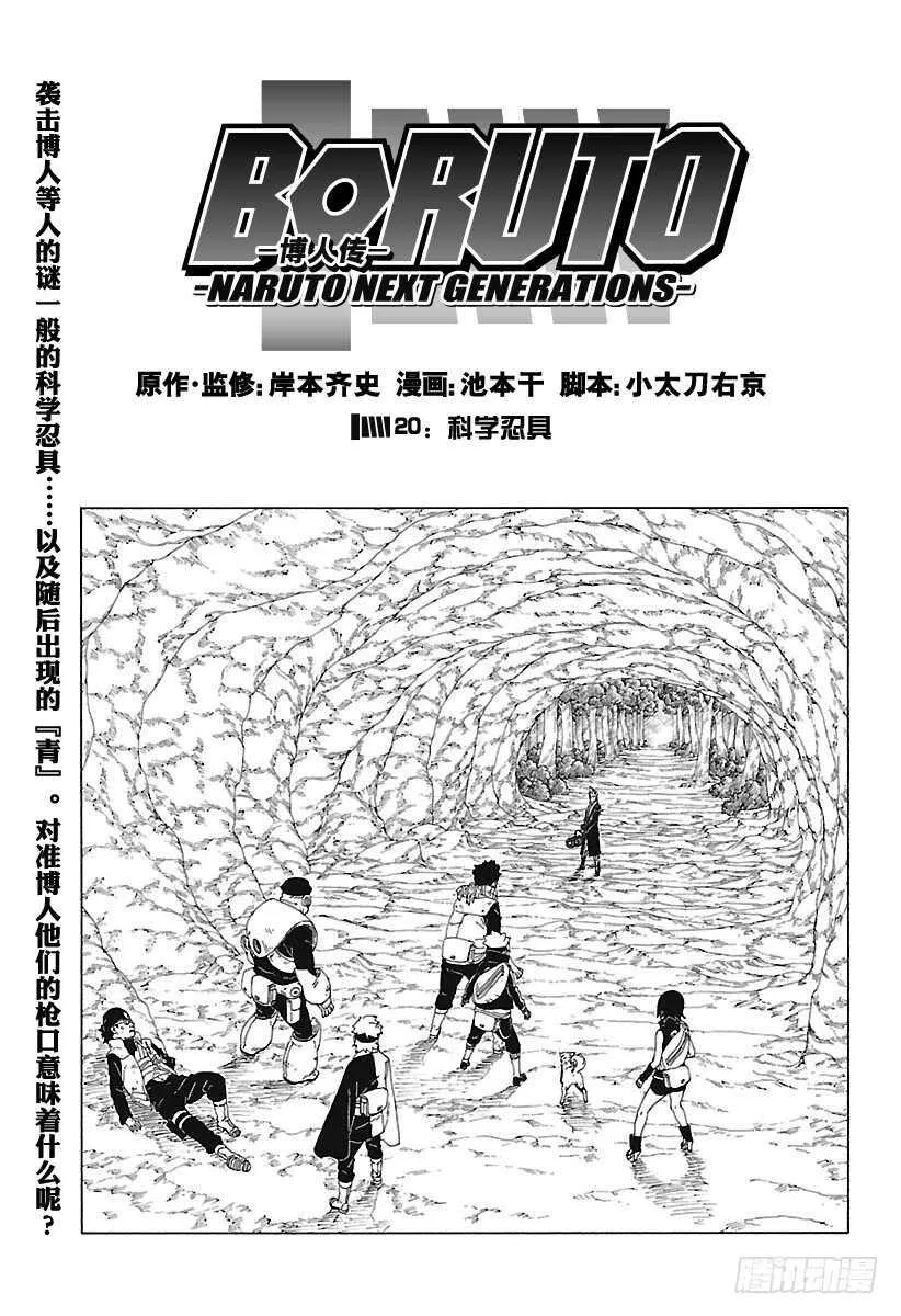 第20话 科学忍具 第1页