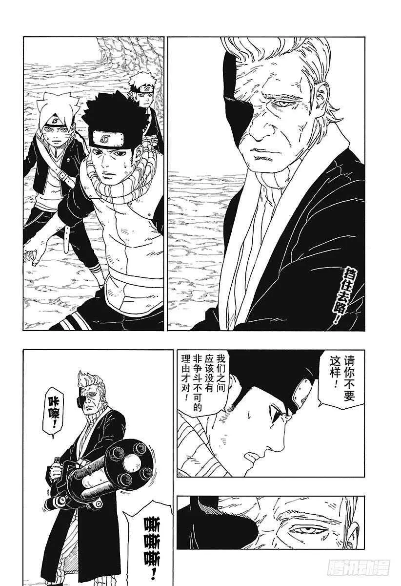 第20话 科学忍具 第2页