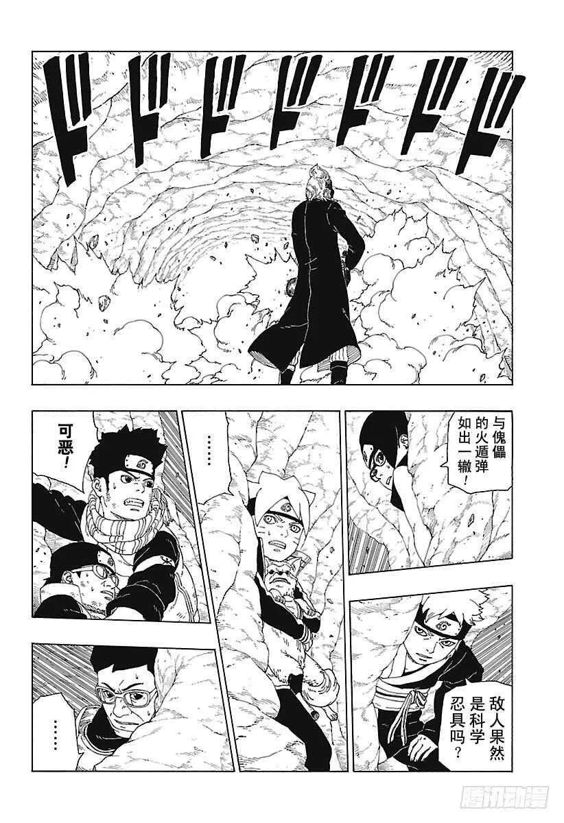 第20话 科学忍具 第4页