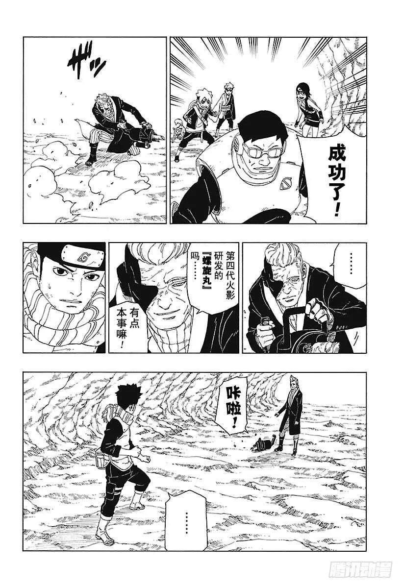 第20话 科学忍具 第8页