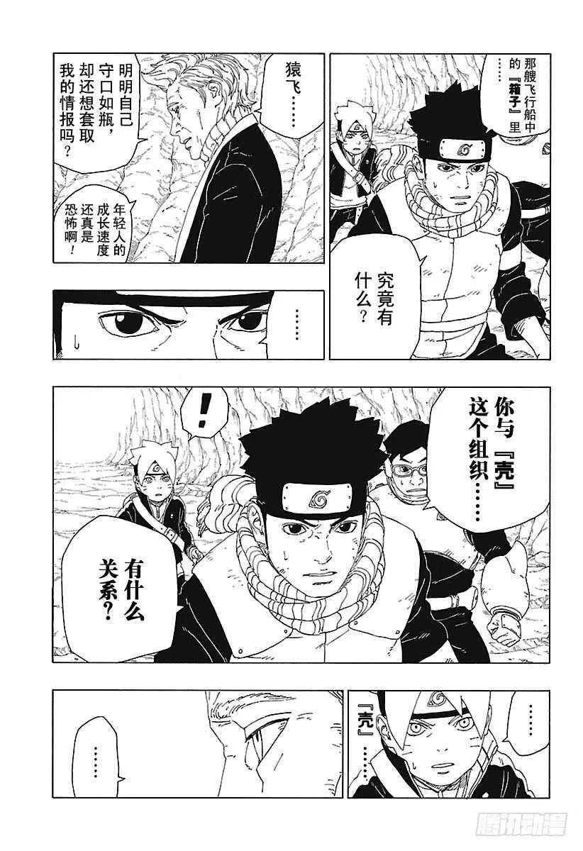 第20话 科学忍具 第9页