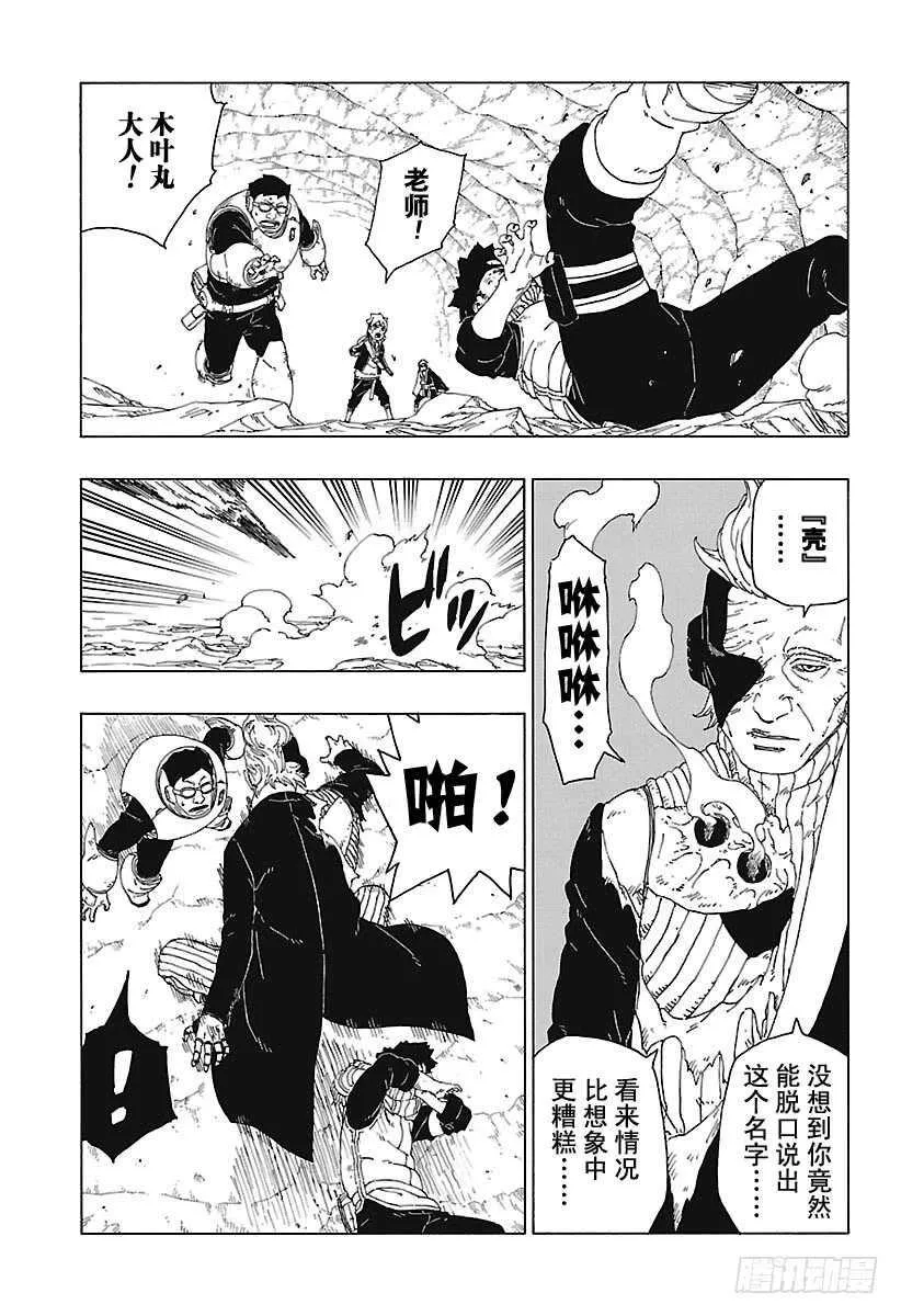 第20话 科学忍具 第11页