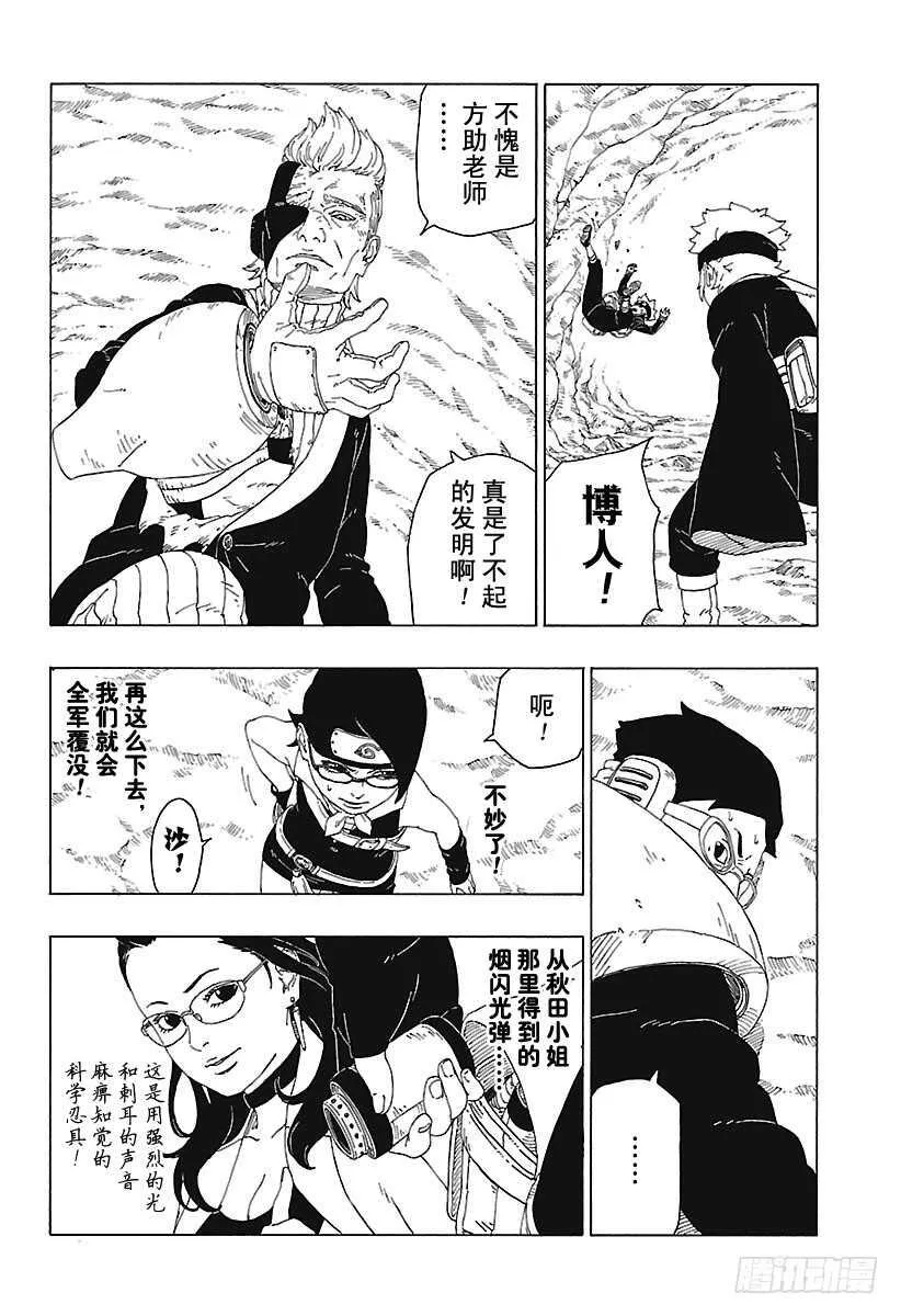 第20话 科学忍具 第16页