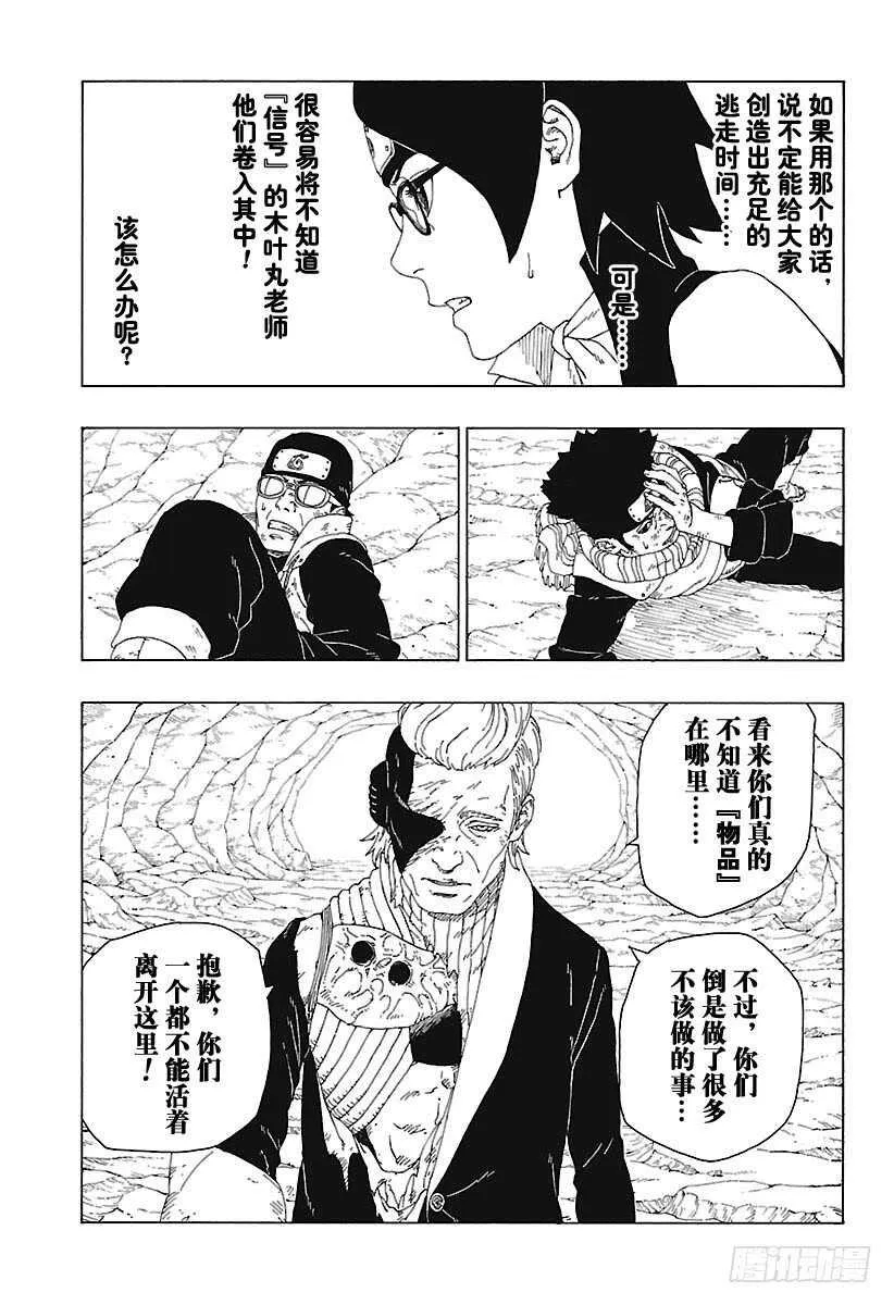 第20话 科学忍具 第17页