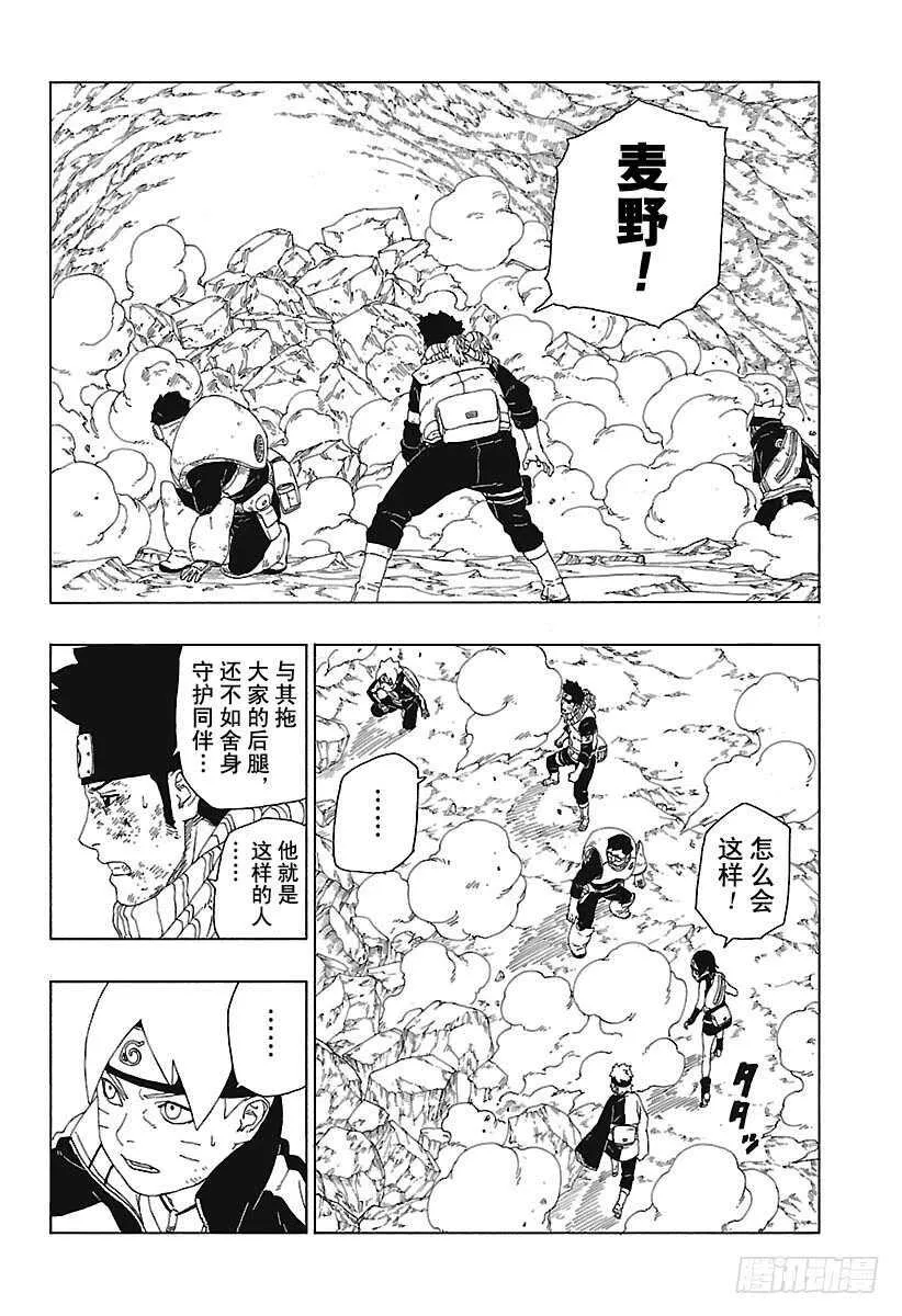第20话 科学忍具 第24页