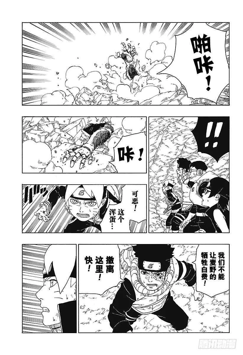 第20话 科学忍具 第25页