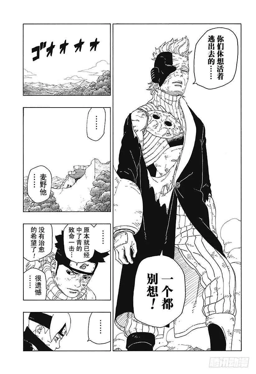 第20话 科学忍具 第27页