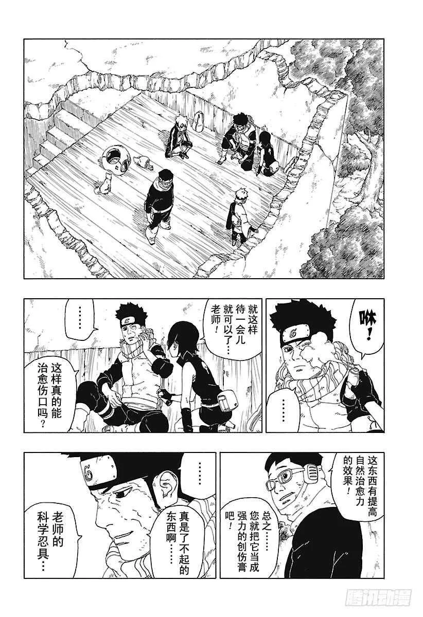 第20话 科学忍具 第28页