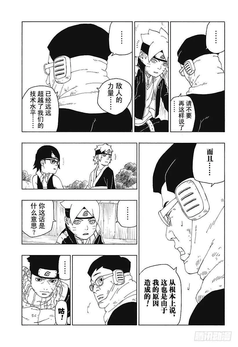 第20话 科学忍具 第29页