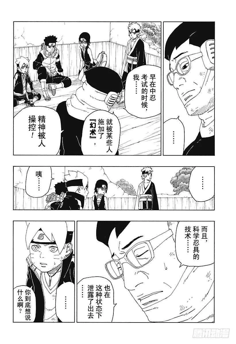 第20话 科学忍具 第30页