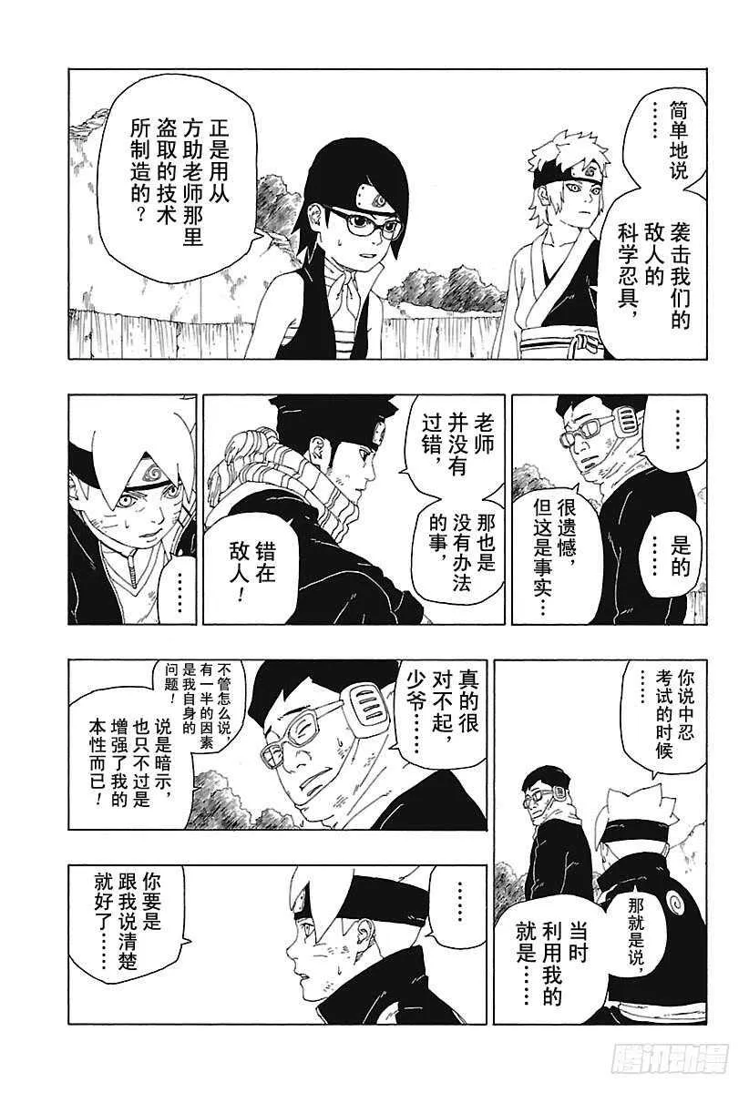 第20话 科学忍具 第31页