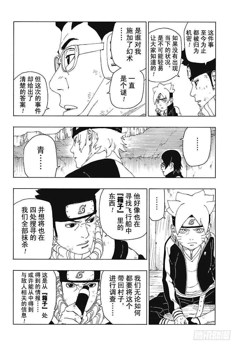 第20话 科学忍具 第32页