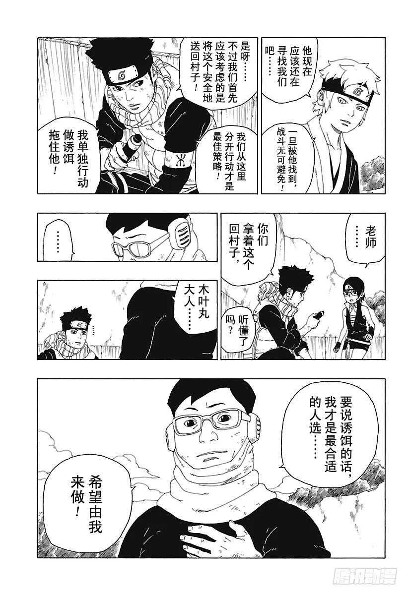 第20话 科学忍具 第33页