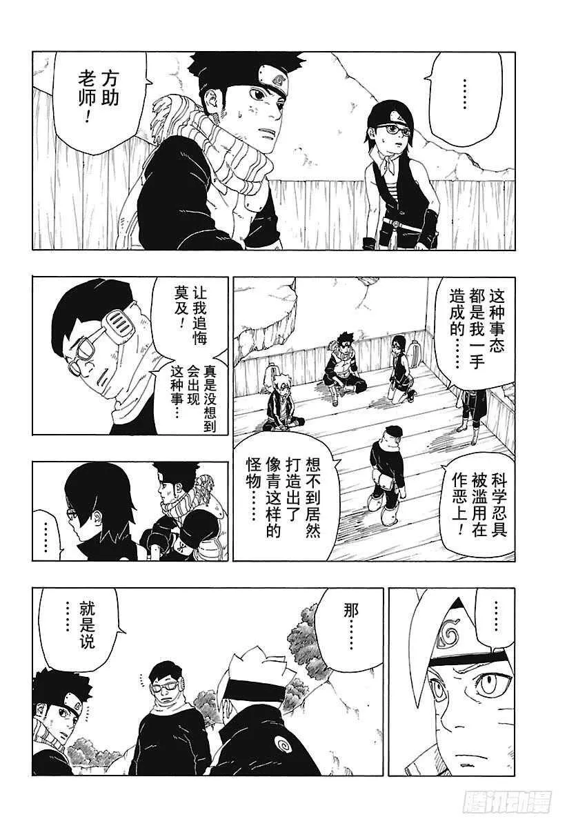 第20话 科学忍具 第34页