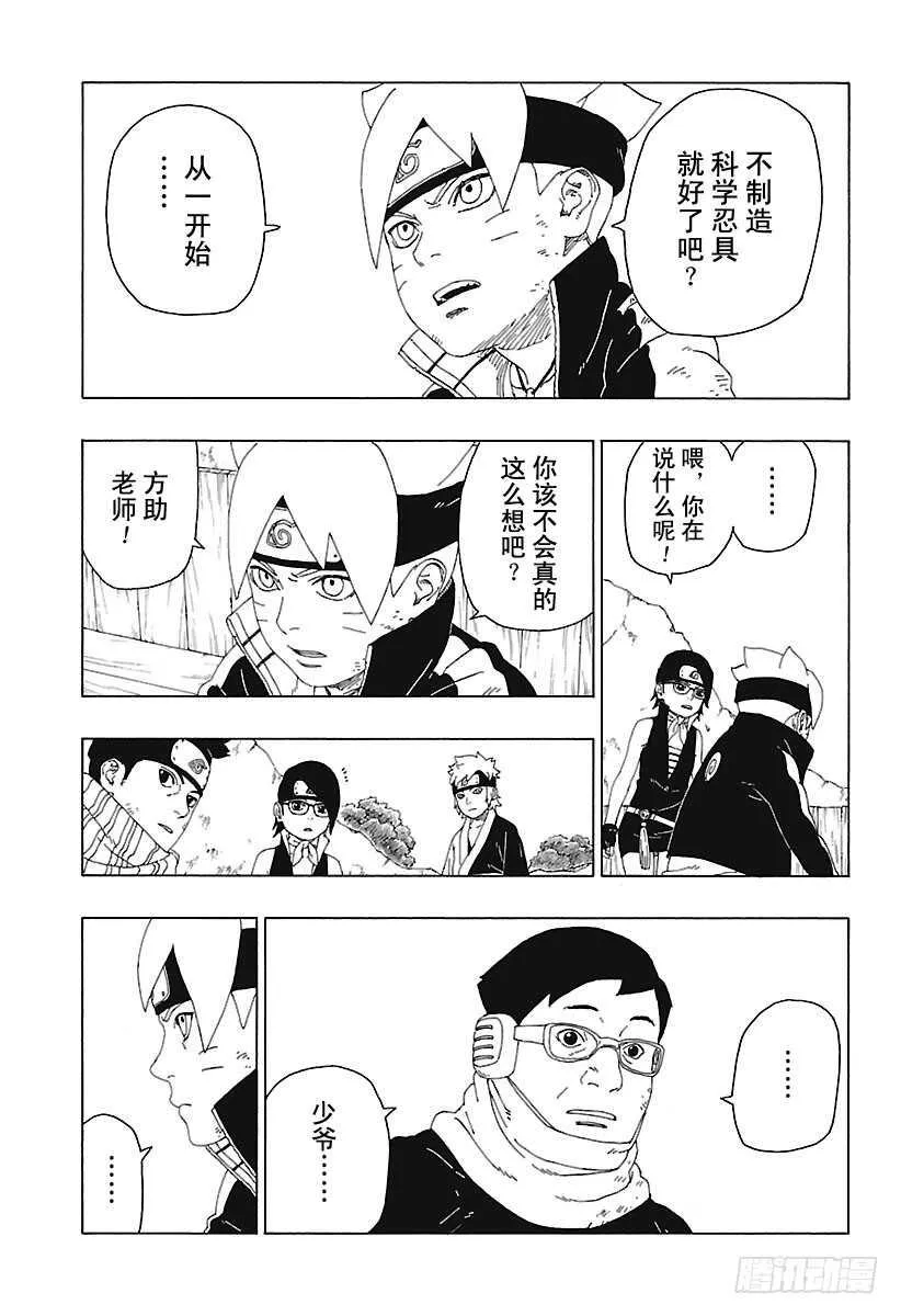 第20话 科学忍具 第35页