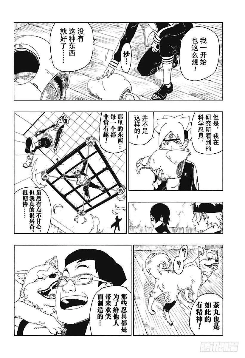 第20话 科学忍具 第36页