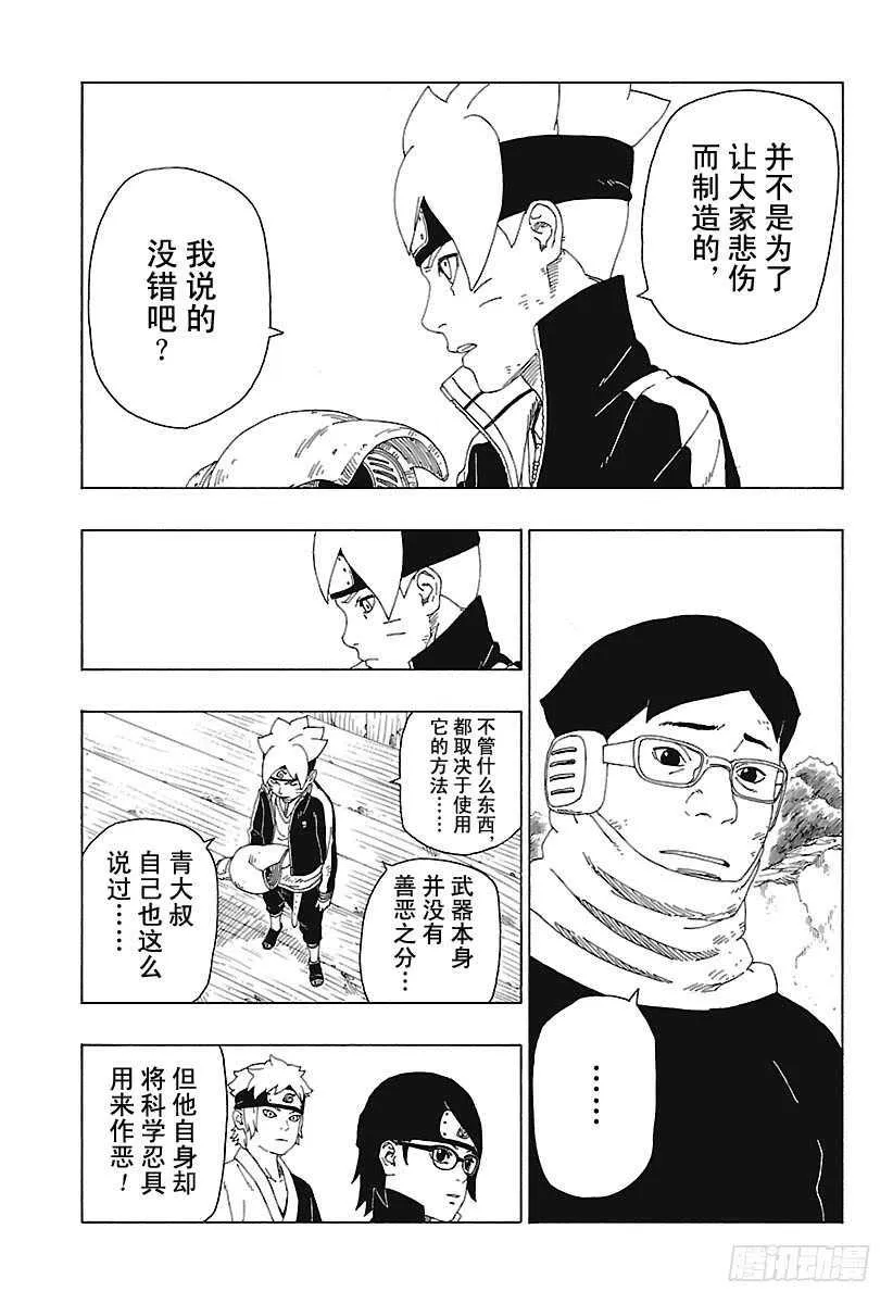 第20话 科学忍具 第37页