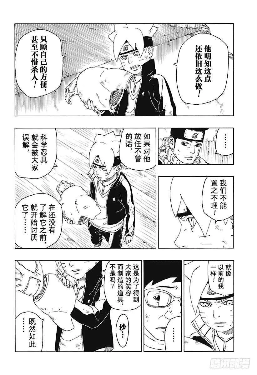 第20话 科学忍具 第38页